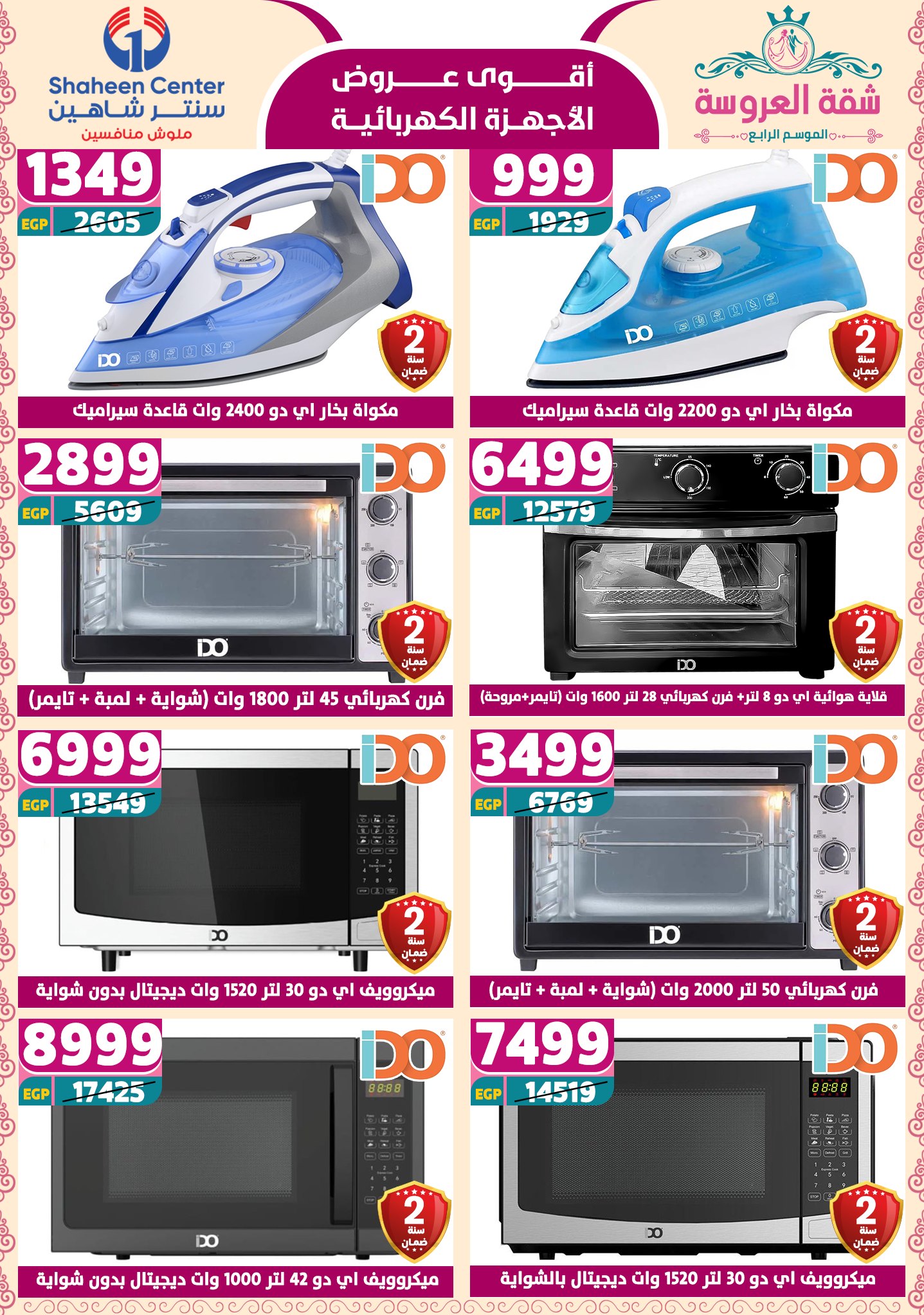 shaheen-center offers from 29may to 7may 2025 عروض سنتر شاهين من 29 مايو حتى 7 مايو 2025 صفحة رقم 96